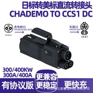 400A Japanese standard to American standard DC adapter CHADEMO TO CCS1 DC adapter charging gun converter