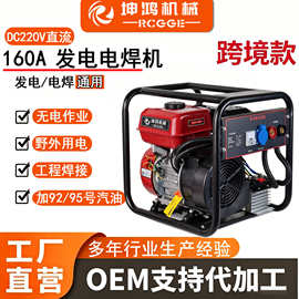 160A汽油发电【DC220V】电焊一体机便携焊接设备户外农用工程焊机