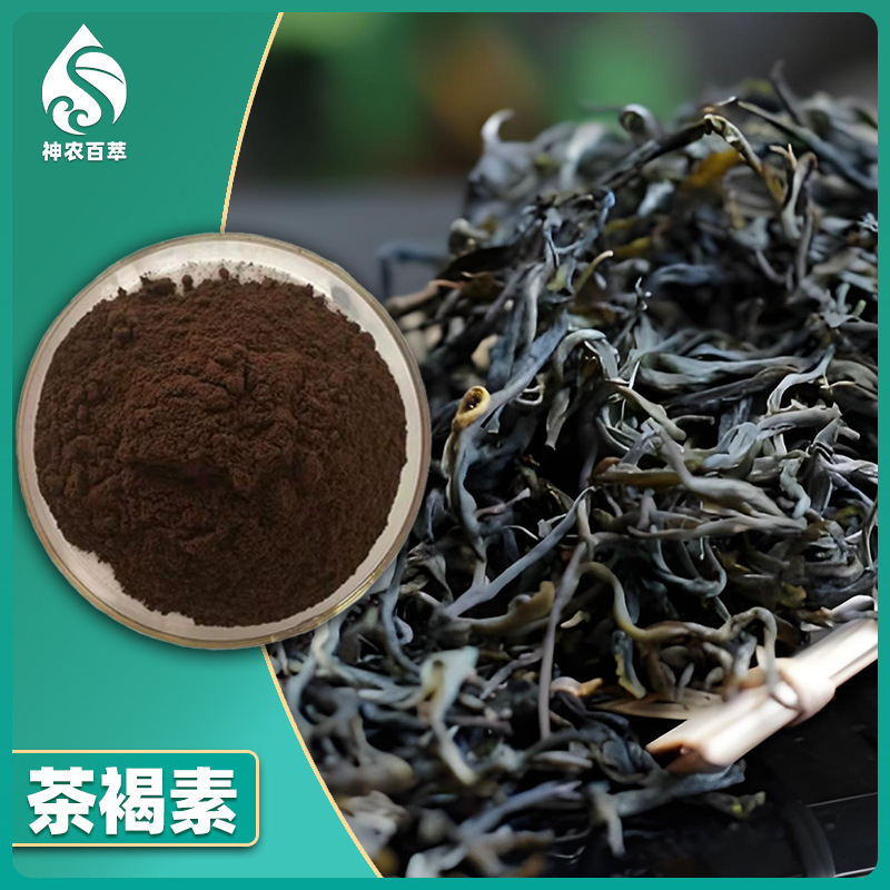 Tea brown element 60% 98% Pu 'er tea extract food added raw material tea pigment powder 68403-26-8