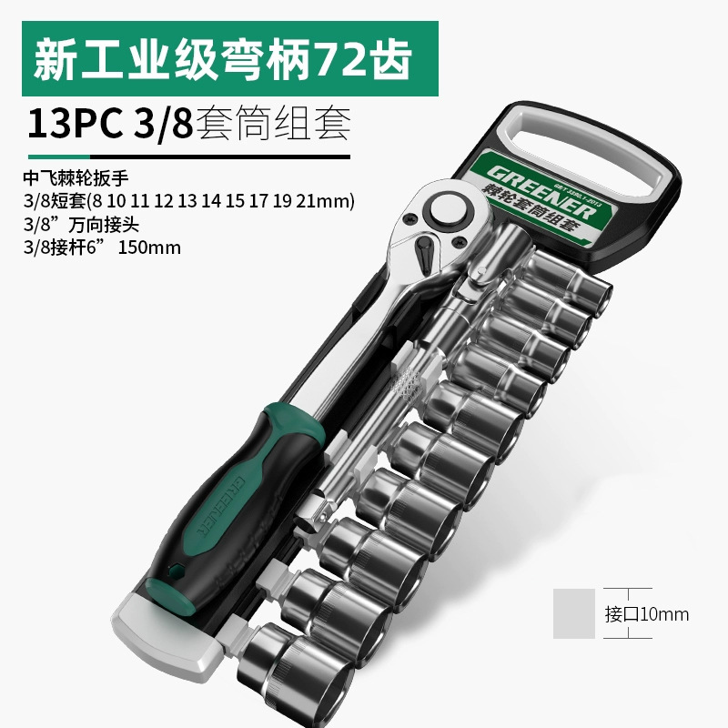 緑林ソケットレンチ工具セット大中小飛内外ラチェット六角管多機能狭小空間セット|undefined