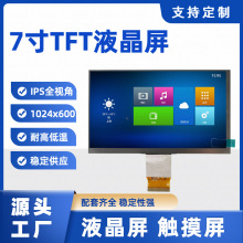 7寸液晶屏IPS显示屏幕驱动板TFT模组高亮工控触摸屏LCD彩屏幕HDMI