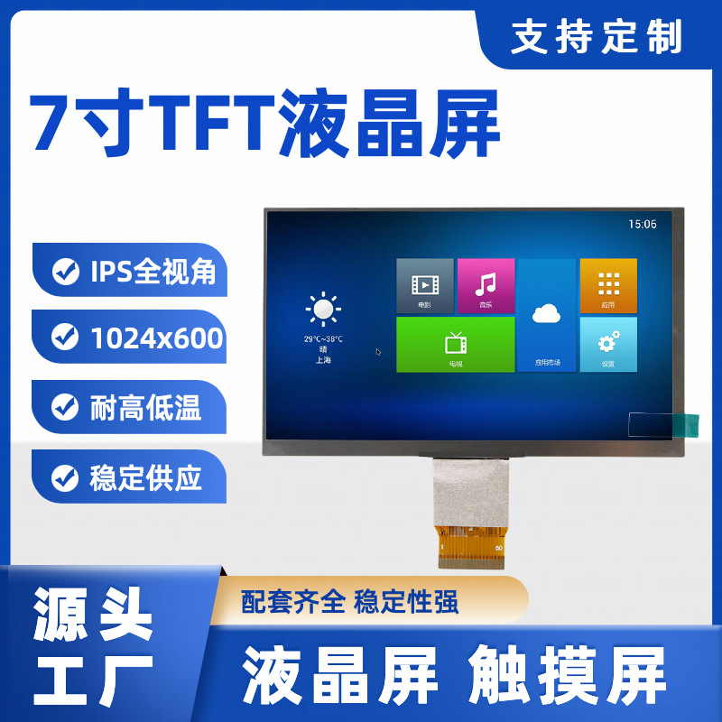 7寸液晶屏IPS显示屏幕驱动板TFT模组高亮工控触摸屏LCD彩屏幕HDMI