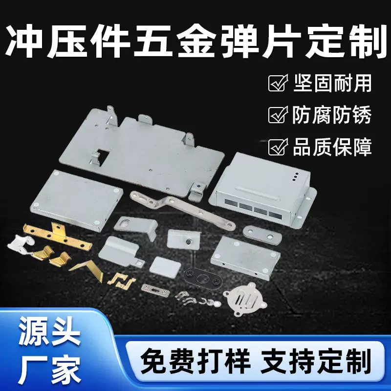 五金弹片五金数控导电件连接件机械零件铝板电子定做冲压件零配件