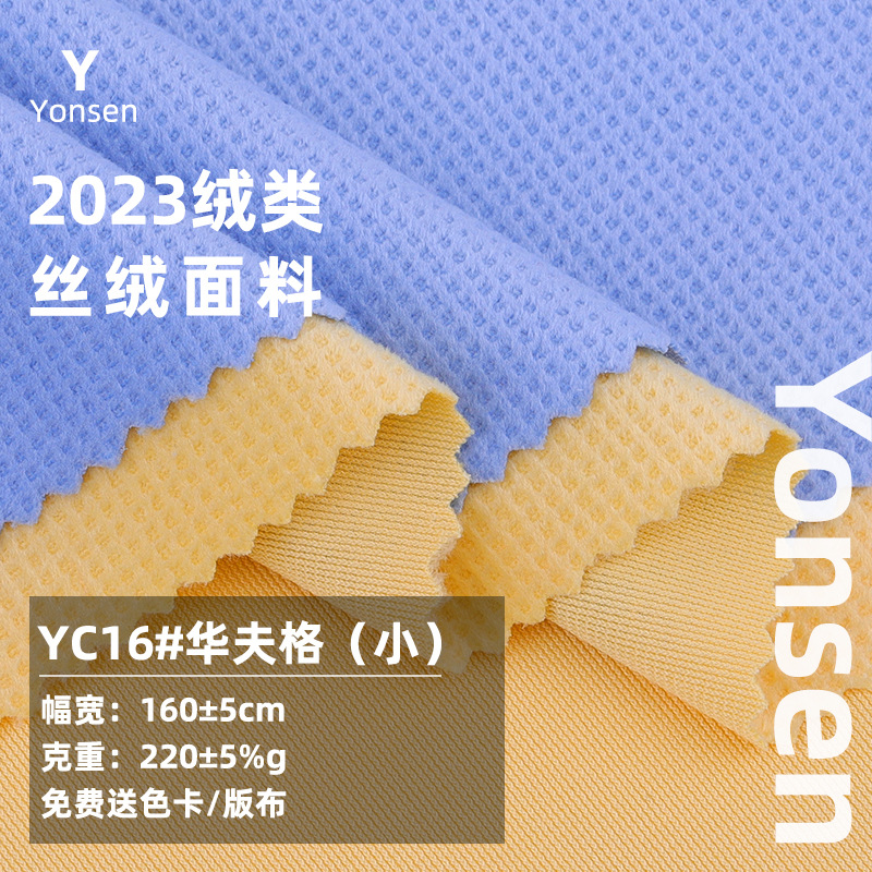 华夫格丽丝绒面料 全涤经编金丝绒绒布 秋冬格子连衣裙靠枕布料