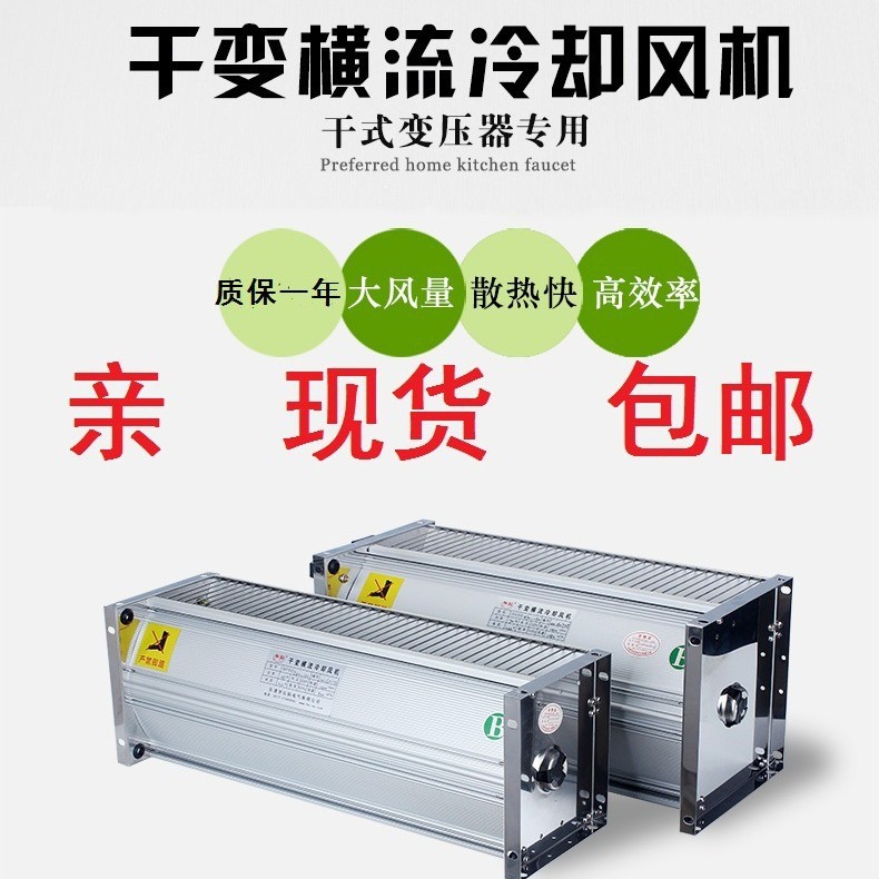 厂家生产GFDD1240-110   GFD1240-110干式变压器横流式冷却风机