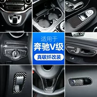 Подходит для 15-20 аксессуаров для модификации интерьера Mercedes-Benz V-Class V260L250 центральная консоль декоративные наклейки из углеродного волокна