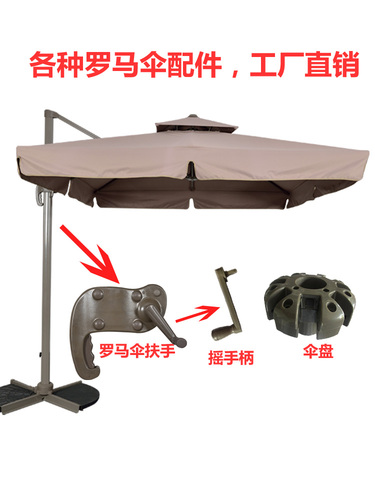 VHM7 outdoor courtyard umbrella single and double top Roman umbrella accessories sun umbrella leisure parasol accessories parts umbrella cloth hand