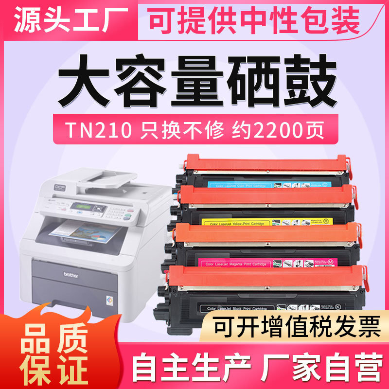 适用兄弟TN210粉盒HL-3070CW硒鼓TN240 MFC-9320CW墨盒DR-270