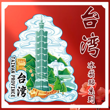 台湾日月潭故宫博物院景点冰箱贴磁吸木质文创旅行纪念品原创礼品