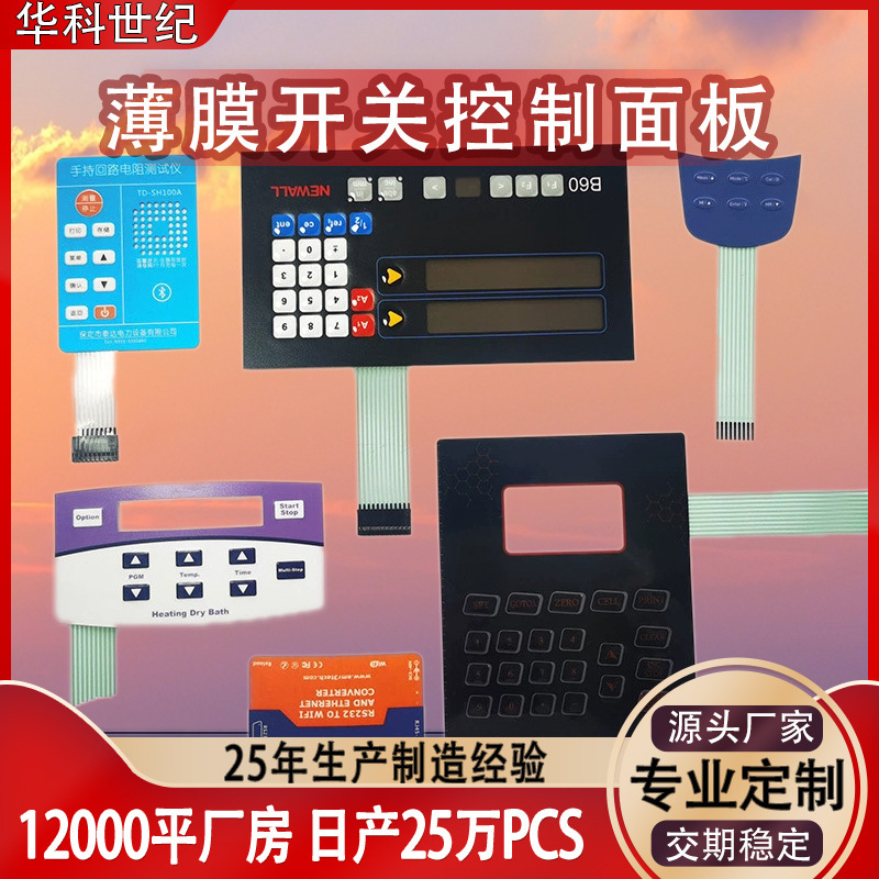 Pvc Film Switch Control Panel Electronic Scale Electronic Products Flexible Pet Film Silk Screen Touch Button Sticker