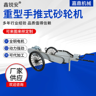 Customized Heavy-Duty Hand Push Grinder Mobile Heavy-Duty Grinder Casting Grinder Push Cart Grinder