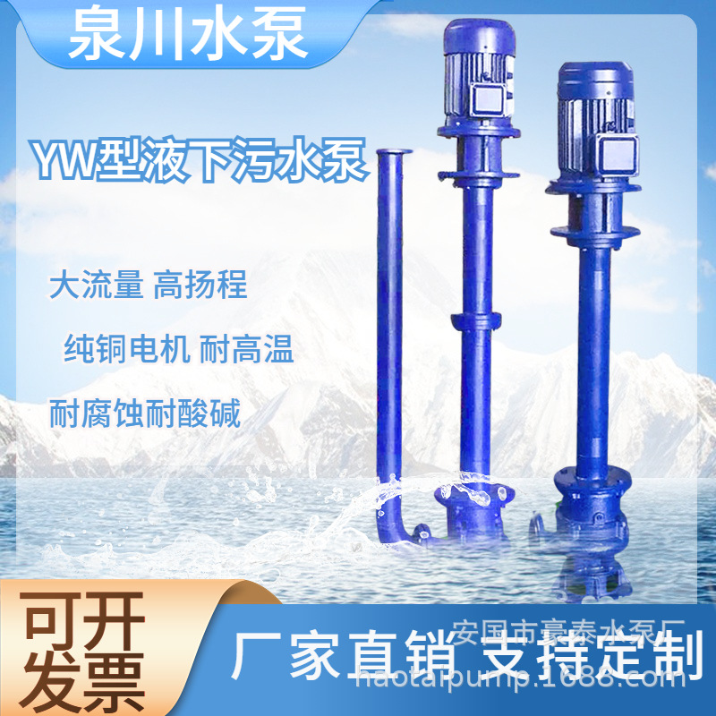 YW液下排污泵泥浆泵污水泵 100YW100-32-22加长2米3米抽水泵