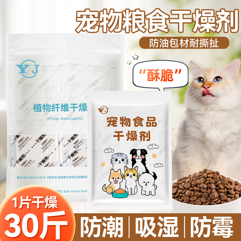 ペット食糧乾燥剤猫食糧犬食糧防湿除湿バッグ貯蔵食糧タンク吸水食品級繊維乾燥シート|undefined