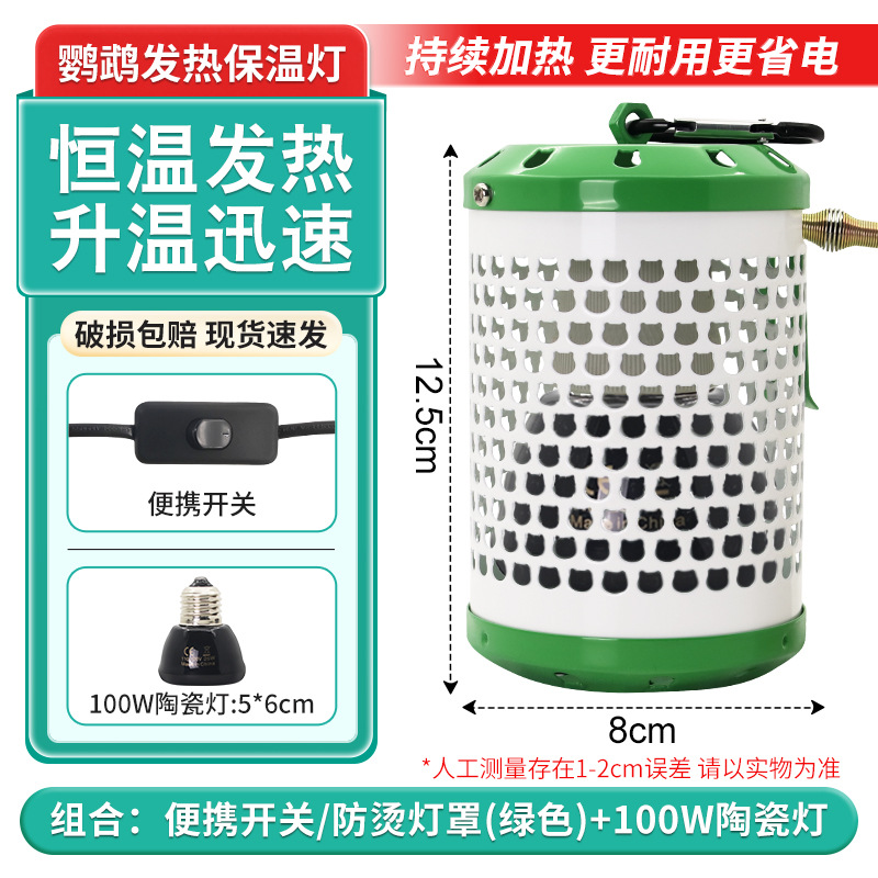 Pantalla de interruptor portátil verde + lámpara de cerámica de 100W