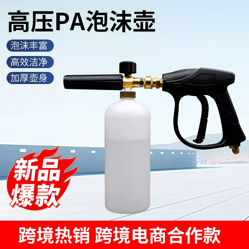 加工定制便携移动喷壶清洗机PA泡沫壶喷嘴高压洗车水枪喷枪套装