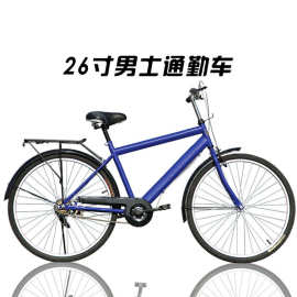 厂货批发26寸男士通勤巡逻自行车老款横梁車载货载人代步自行单车