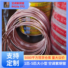 大量现货 空调冷媒铜管  6mm-42mm 规格齐全 当天发货 量大价优