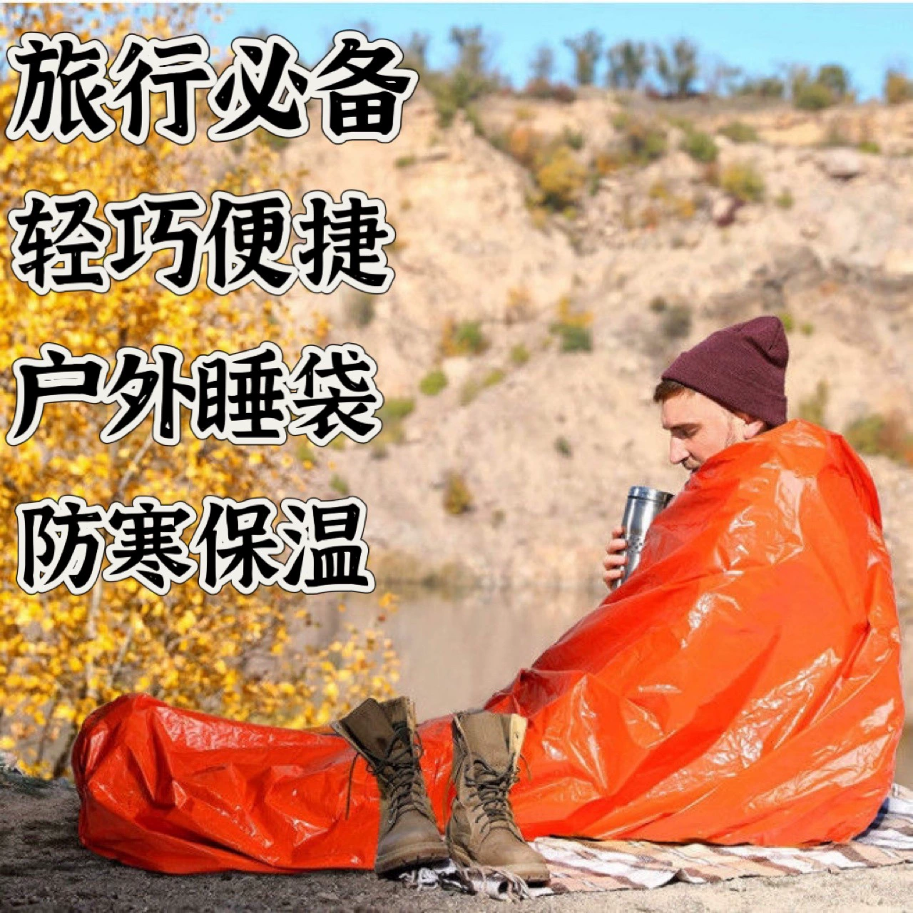 Спальный мешок первой помощи Тепловое одеяло 26 мкм оранжевый PE алюминиевая пленка кемпинга экстренная помощь на открытом воздухе