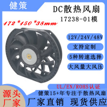 健策JC17238-01系户用逆变器/变频器/便携式制氧机 轴流散热风扇