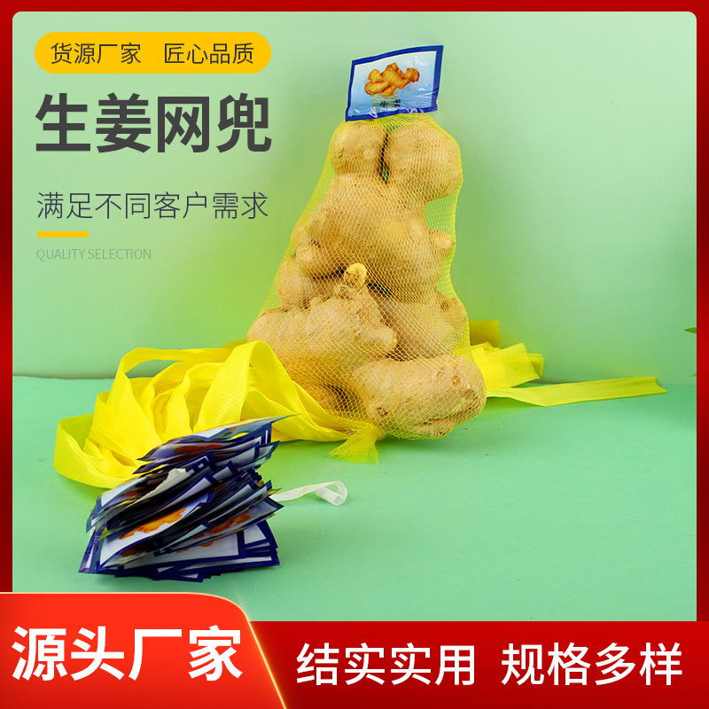 黄色网兜生姜大蒜网袋紫薯网兜土豆打包袋PP网眼袋编织袋批发