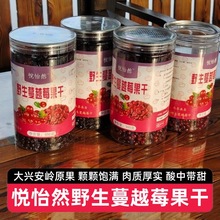 【2罐】悦怡然野生蔓越莓果干大兴安岭特产果脯蜜饯零食烘焙专用