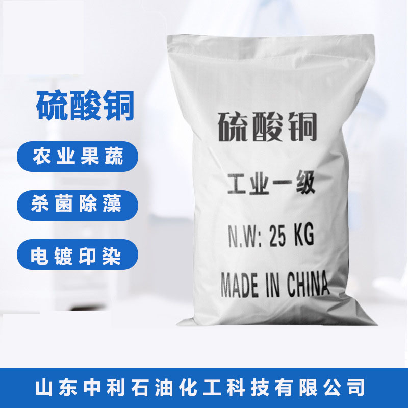 批发 农业级 硫酸铜 果树牧场养殖用食品级 工业级硫酸铜