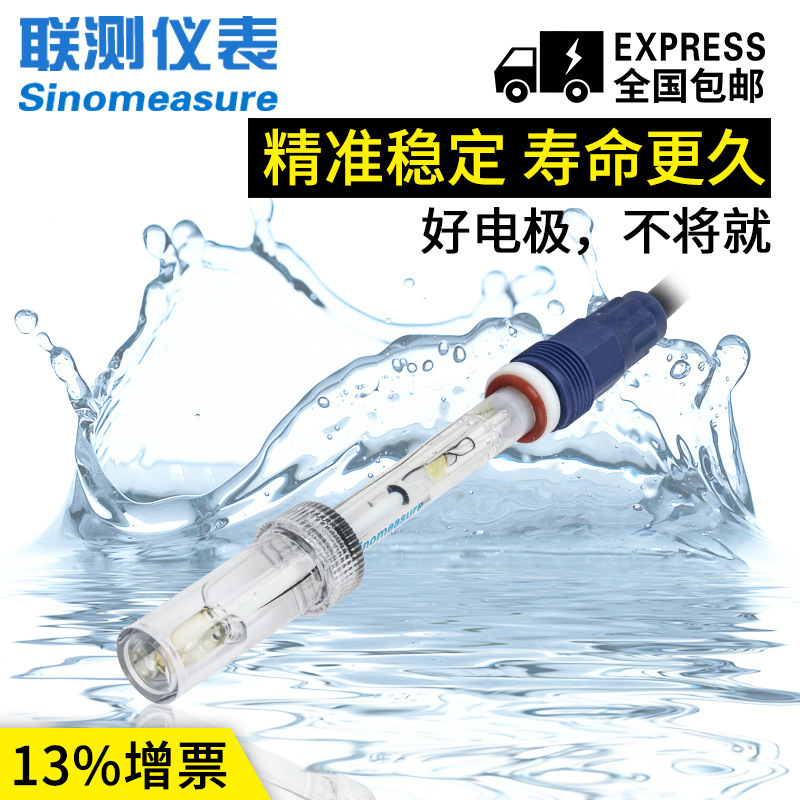联测 耐高温PH电极 PH探头 高温探头 耐高温PH探头数显