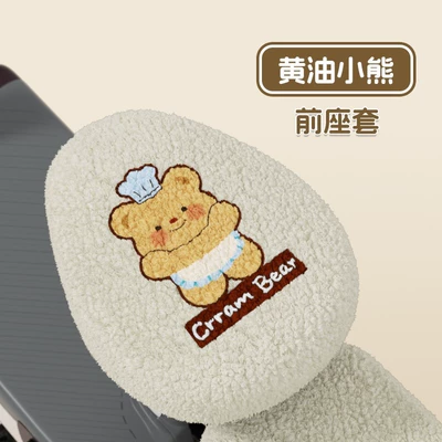 Suitable for Emma Yadi Bell Cushion Cover Winter Style Fleece-Lined Cushion Cover Emma Electric Battery Car Seat Cover (Electric car cushion) - butter-bear-front-seat-special-for-winter