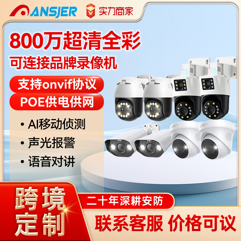 800万POE摄像头网络高清摄像机全彩室外家用监控器远程监控套装