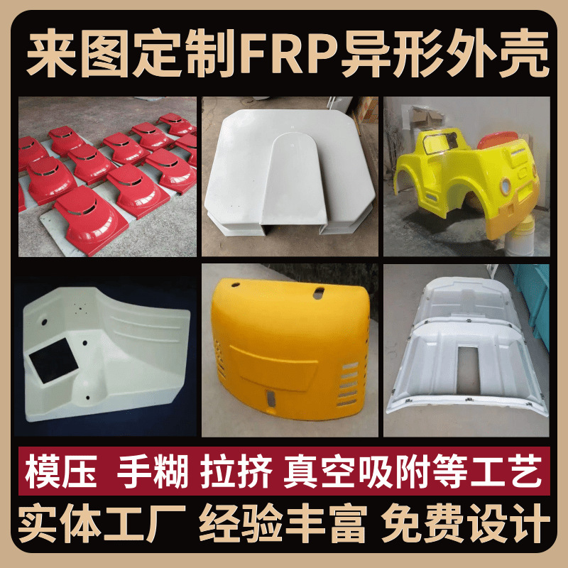 Customized Fiberglass Molded Shells, Smc Molded Special-Shaped Mechanical Equipment Shells, Oem Processing, Custom-Made According to Drawings and Samples