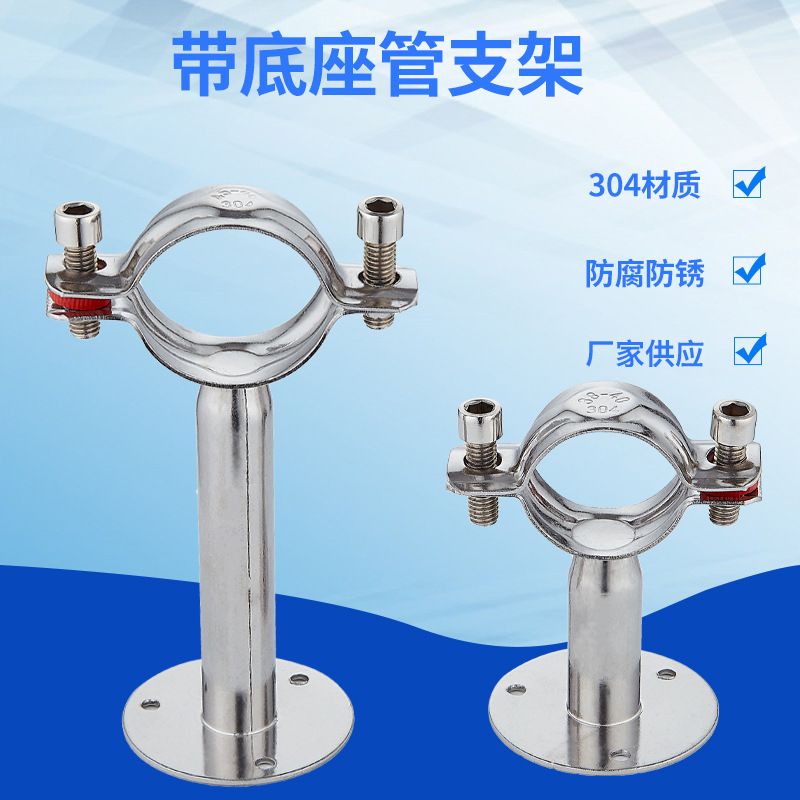 厂家供应固定带底盘卡箍加厚加长管子夹304不锈钢带底座管支架