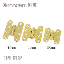厂家供应 H型铜合页 古典家具铜铰链 H铰 70mm/60mm纯铜家具合页
