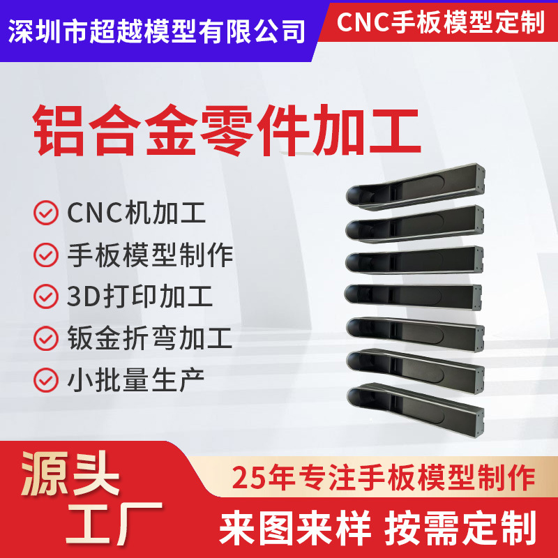 铝合金零件加工塑胶外壳快速成型非标cnc精密加工深圳塑胶手板厂
