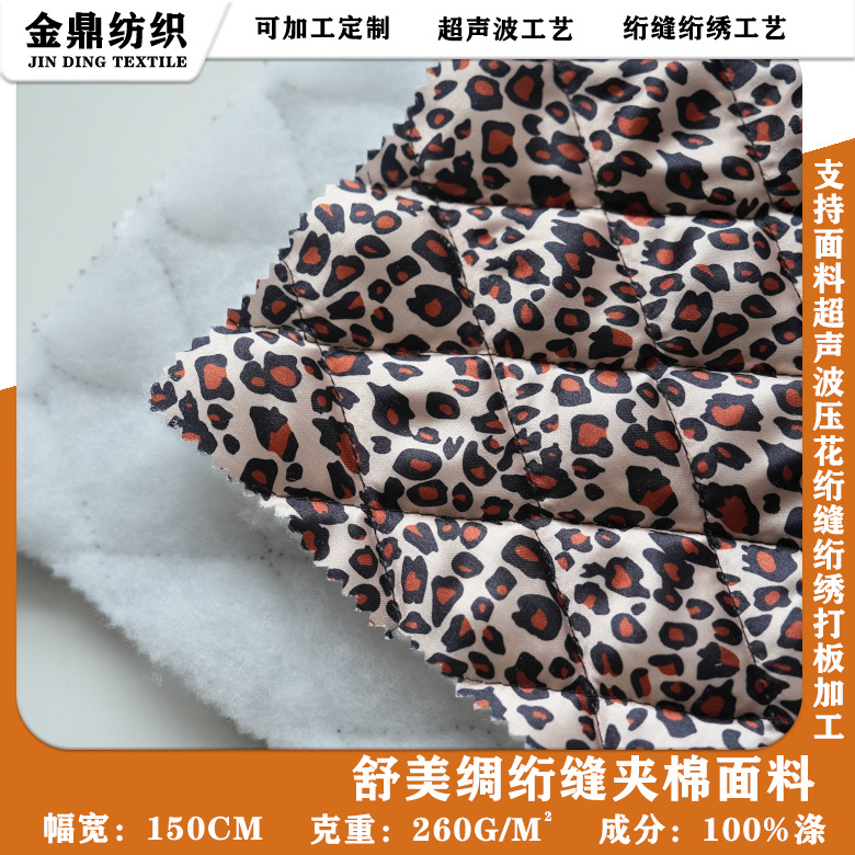 厂家直销舒美绸豹纹印花夹棉绗缝加厚面料靠垫座椅时尚夹层面料