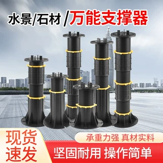 水景石材万能支撑器花园水池木材龙骨地板旱喷架空可伸缩调节高度