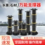 万能高度调节架空石材