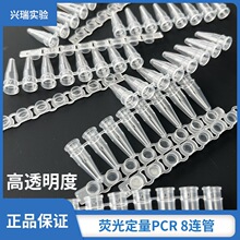 �ɹⶨ�� PCR 8�B�� 0.2ml ���ϰ��� �Ź�ƽ�w�͸ߜ� 200��/��