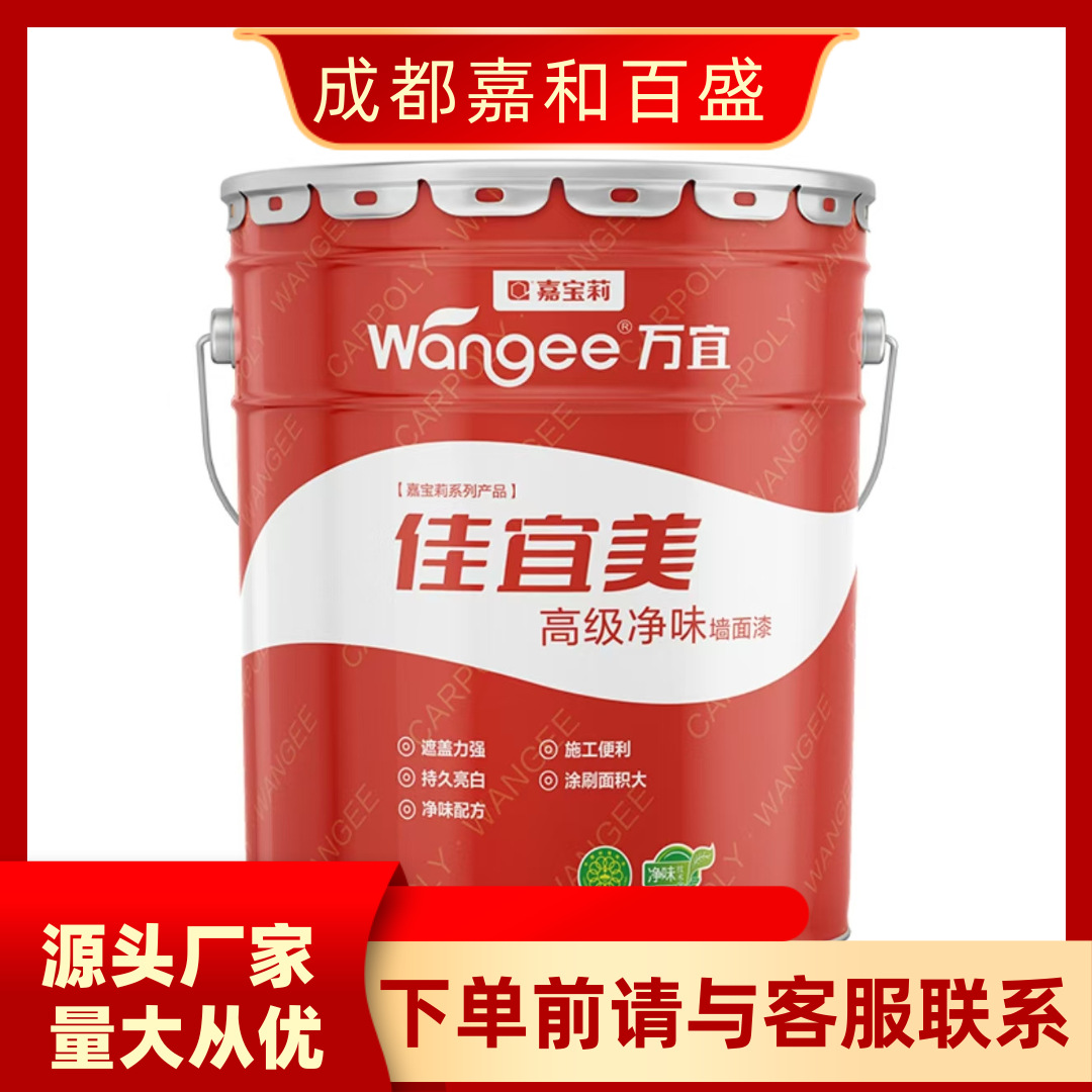 四川成都嘉宝莉佳宜美高级净味墙面漆乳胶漆家装工装适用