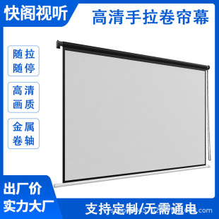 Factory hand-pulled roller shutter projector curtain 60-150 inch wall hanging Home Office Manual curtain projection curtain