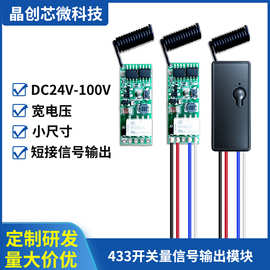 电瓶车用无线遥控开关DC24V36V48V72V摩托车防盗限速通断远程短路