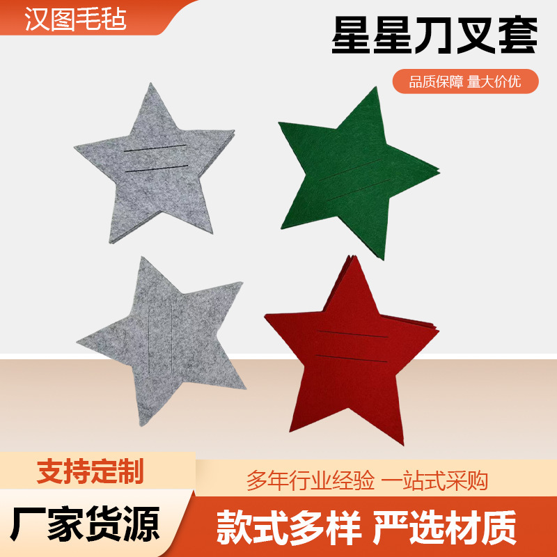 圣诞五角星刀叉套毛毡餐具垫节日装饰收纳套无纺布刀叉包派对制品|undefined