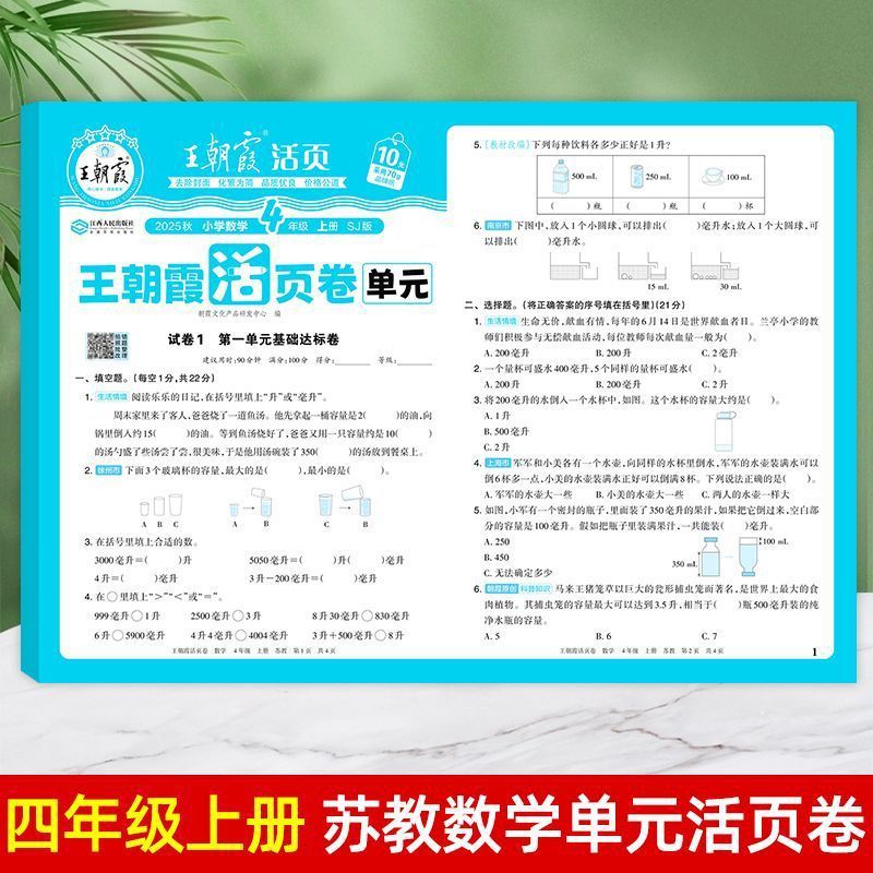 25秋王朝霞单元活页卷一二三四五六年级小学同步试卷任选包邮批发|undefined