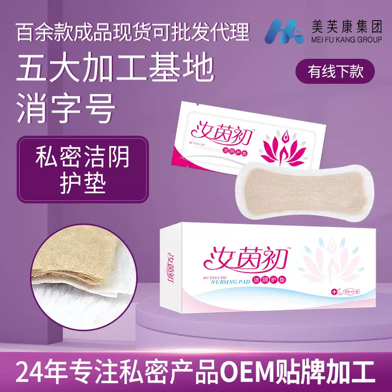 汝茵初私密雪莲贴厂家草本抑菌女性洁阴护垫代加工雪莲贴oem贴牌