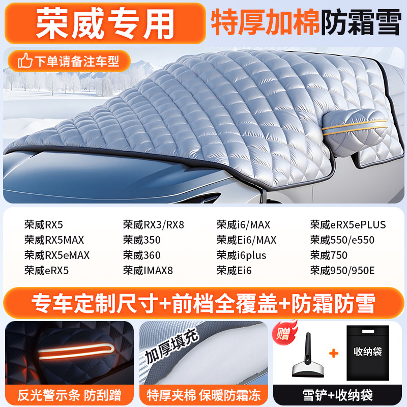 Car snow shield, Qìchē Car Snow - custom-made-roewe-dedicated