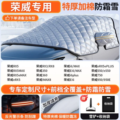Car snow shield – Car Snow Cover, Winter Anti-Freeze - customized-car-roewe-exclusive-three-window-extra-thick-cotton-with-anti-theft-strips-free-snow-shovel-storage-bag