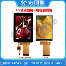 3.5TFT液晶显示屏+320*480ST9488+电容触摸TP+MCU接口