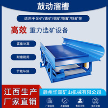 鼓动溜槽淘金设备 旱地河滩沙金提取机 重选选矿设备