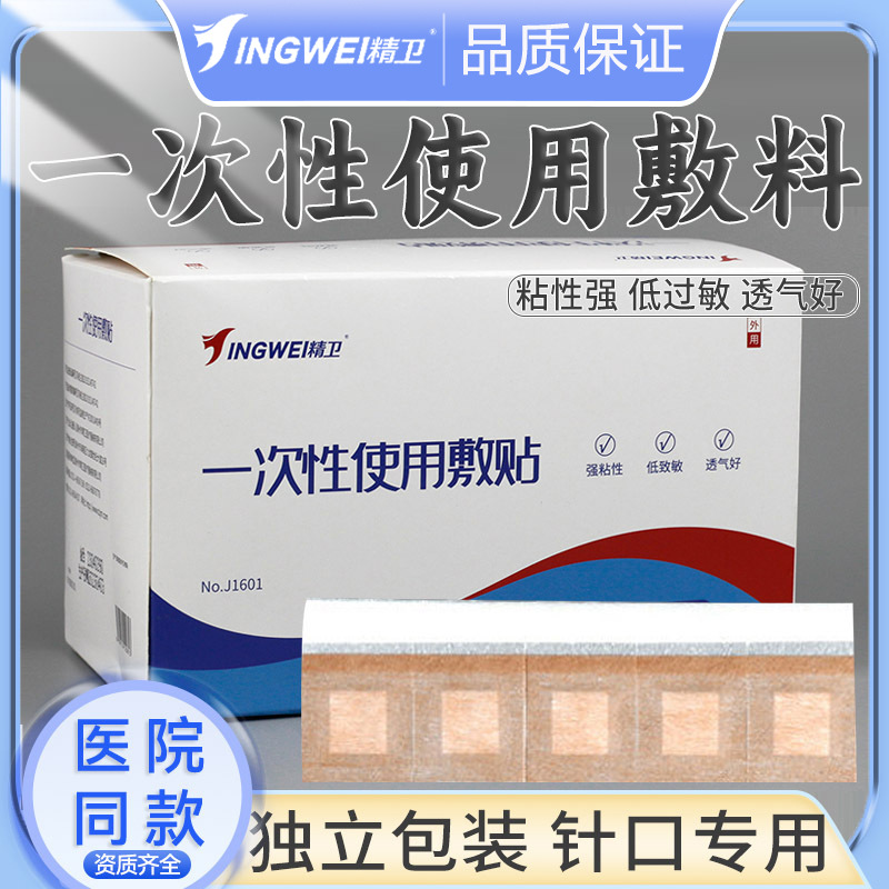 精卫 针后贴 针眼贴 埋线贴 无菌一次性输液针孔贴疫苗接种贴医用