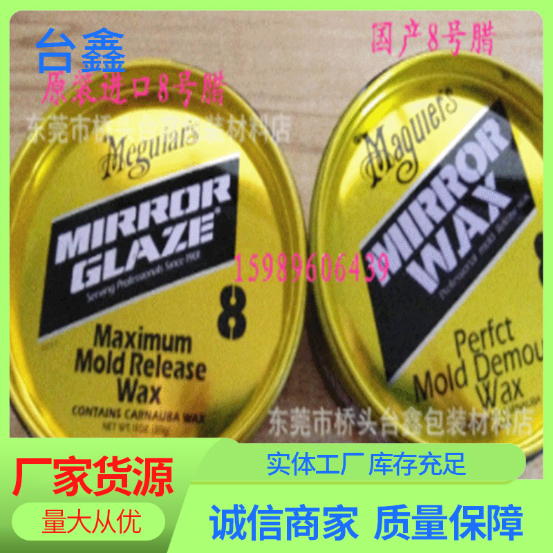 大量8号腊（八号腊）,脱模8号腊, 玻璃钢脱模腊，固体腊，国产腊