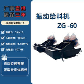 ZG型振动给料机 矿山石料线定量喂料机 稳定低噪耐磨 匀速给料机